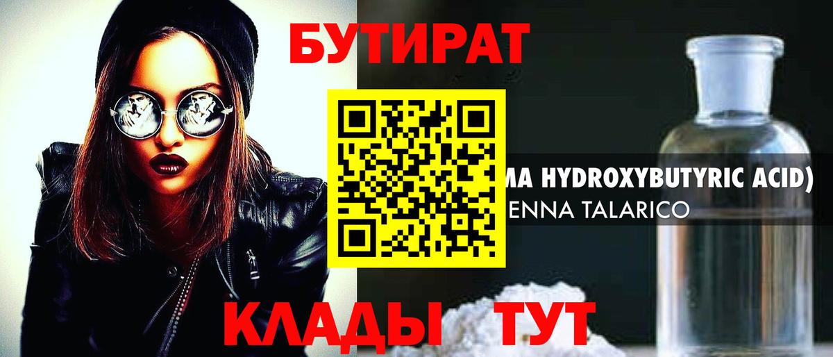 Бутират жидкий экстази Кулебаки