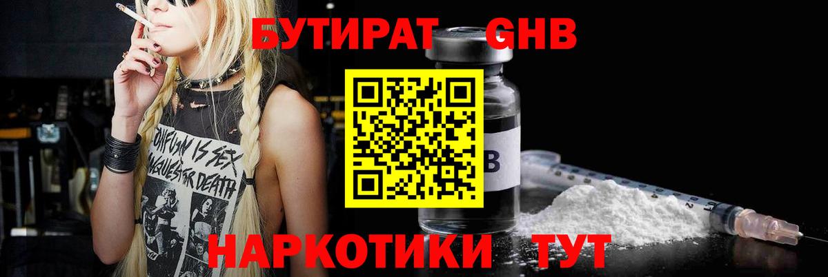 Бутират  БУТИРАТ бутандиол  Вход с VPN  Кулебаки 