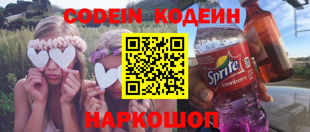 Кодеиновый сироп Lean напиток Lean (лин) Кулебаки