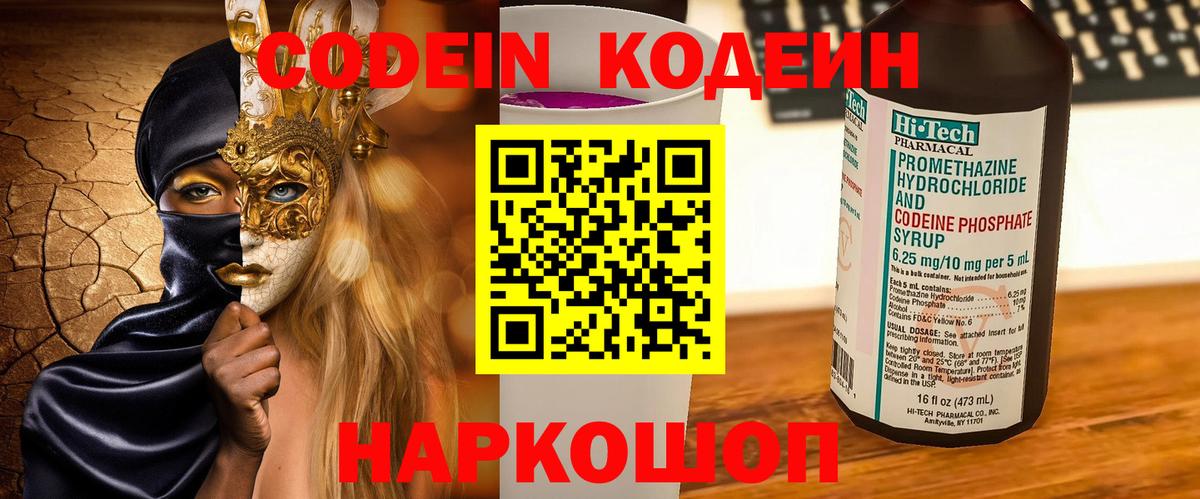 Кодеиновый сироп Lean Purple Drank  Вход с VPN  Кулебаки 