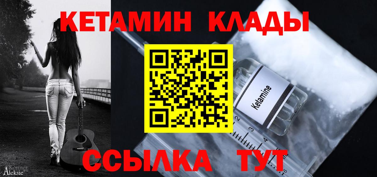 Кулебаки  КЕТАМИН VHQ  Вход с VPN 