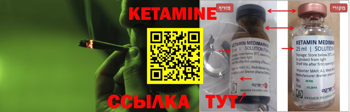 Кетамин VHQ Кулебаки